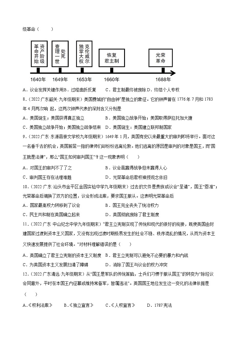 第17课君主立宪制的英国 期末试题分类选编---2022-2023学年上学期广东省各地九年级历史期末试题分类选编 (含解析)02