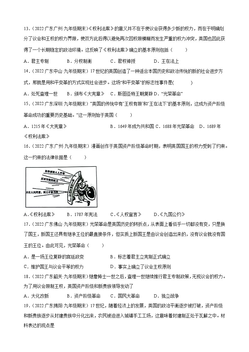 第17课君主立宪制的英国 期末试题分类选编---2022-2023学年上学期广东省各地九年级历史期末试题分类选编 (含解析)03