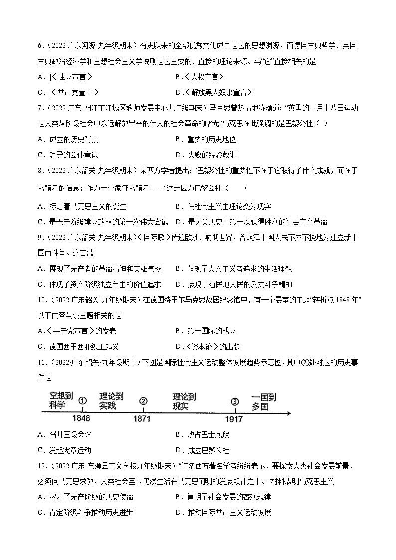 第21课马克思主义的诞生和国际共产主义运动的兴起 期末试题分类选编---2022-2023学年上学期广东省各地九年级历史期末试题分类选编 (含解析)第2页