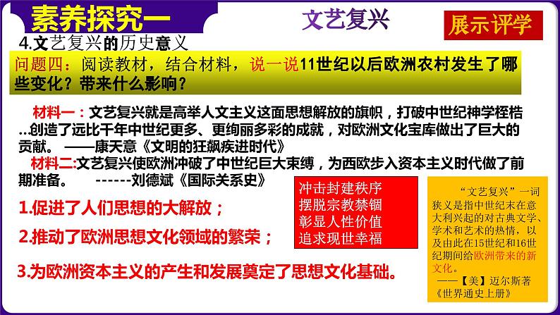 第14课文艺复兴运动(课件+学案)-2023-2024学年九年级历史上册同步学与练(部编版)07