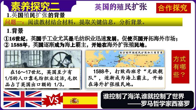 第16课早期殖民掠夺(课件+学案)-2023-2024学年九年级历史上册同步学与练(部编版)08