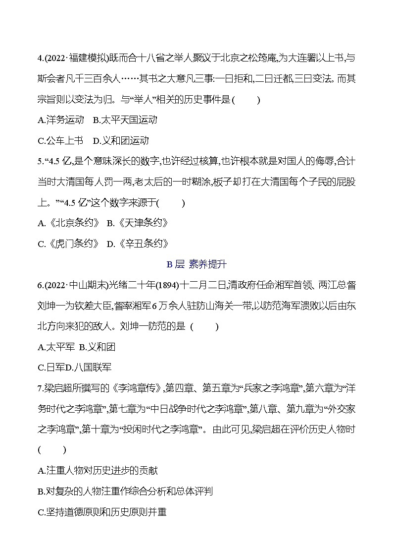 一刻钟加分练(四)(第二单元) 同步练习(学生版)2023-2024 部编版初中历史八年级上册第2页