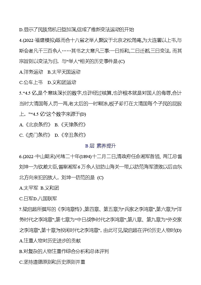 一刻钟加分练(四)(第二单元) 同步练习(教师版)2023-2024 部编版初中历史八年级上册第2页