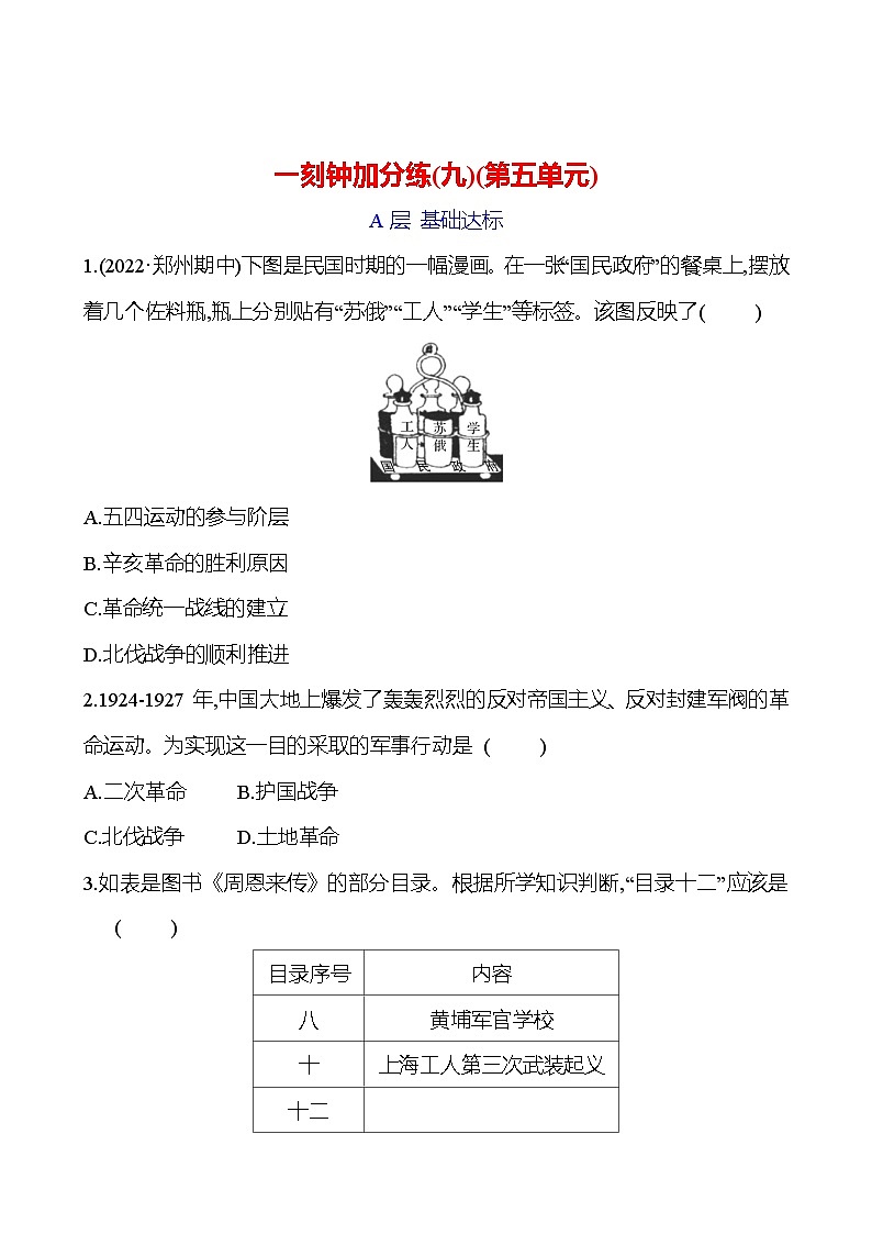 一刻钟加分练(九)(第五单元) 同步练习(学生版)2023-2024 部编版初中历史八年级上册第1页