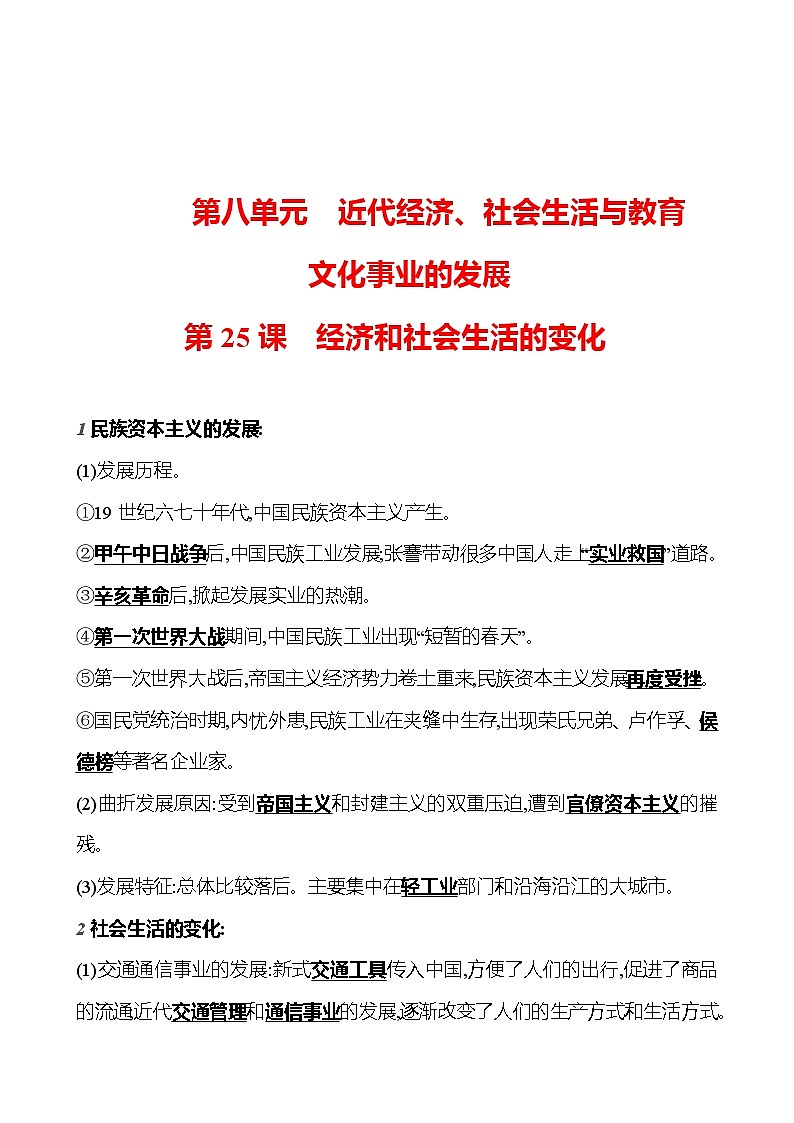 第25课 经济和社会生活的变化 基础训练(学生版+教师版) 2023-2024部编版历史八年级上册01
