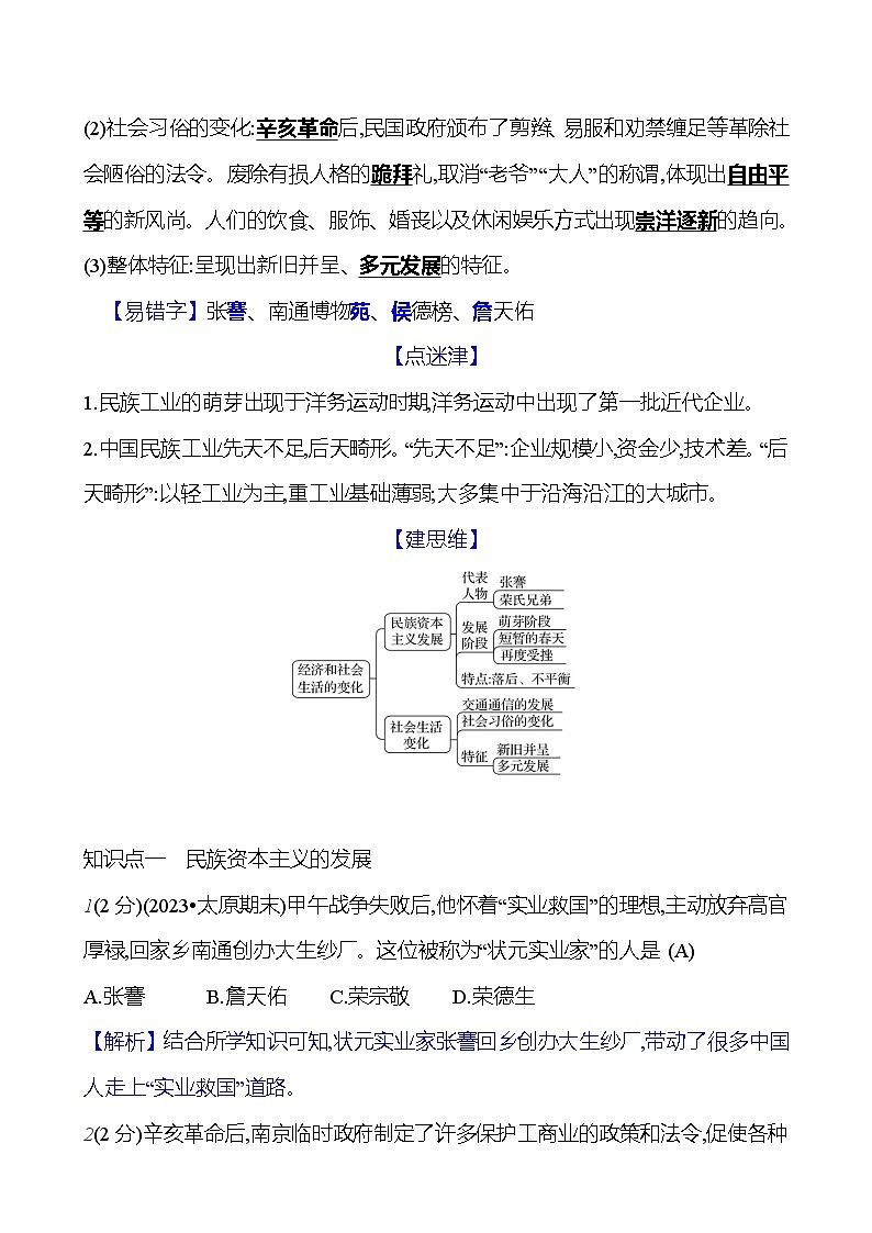 第25课 经济和社会生活的变化 基础训练(学生版+教师版) 2023-2024部编版历史八年级上册02