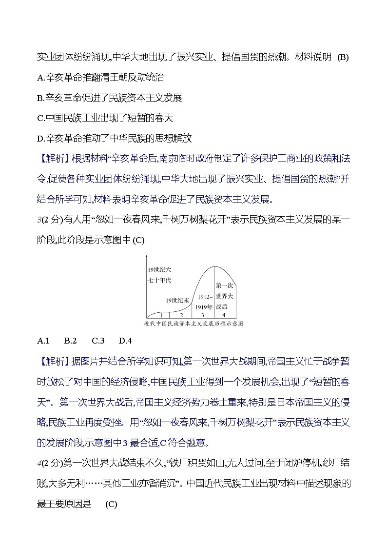 第25课 经济和社会生活的变化 基础训练(学生版+教师版) 2023-2024部编版历史八年级上册03