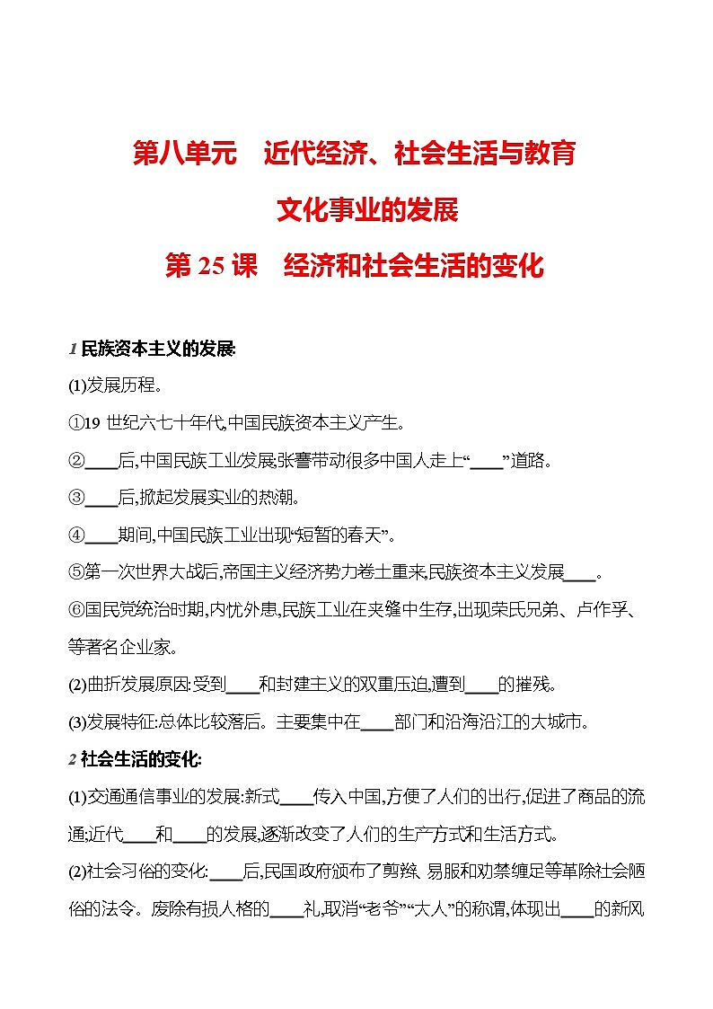 第25课 经济和社会生活的变化 基础训练(学生版+教师版) 2023-2024部编版历史八年级上册01