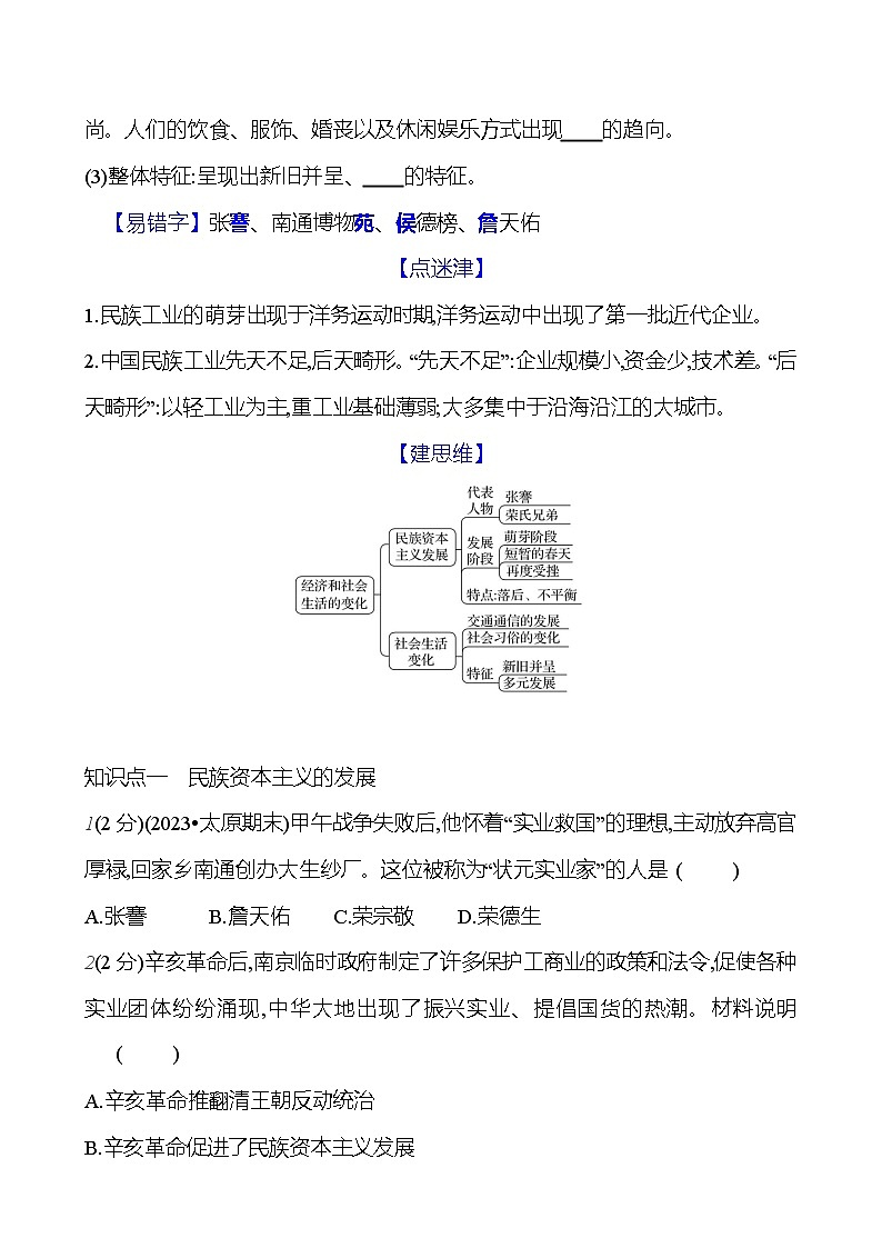 第25课 经济和社会生活的变化 基础训练(学生版+教师版) 2023-2024部编版历史八年级上册02