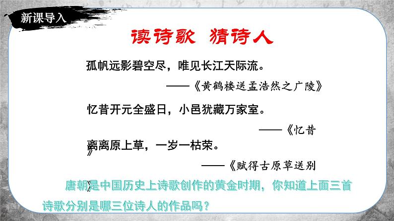 人教版历史七下 第3课 盛唐气象(课件PPT)第2页