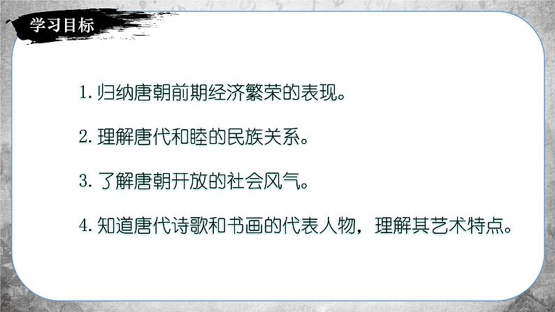 人教版历史七下 第3课 盛唐气象(课件PPT)第3页
