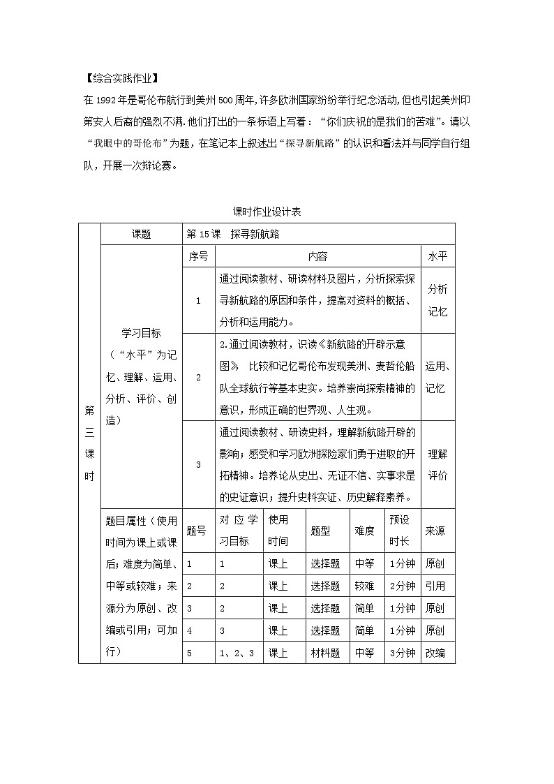 第15课 探寻新航路(作业设计)(含答案)2023-2024学年部编版九年级历史上册03