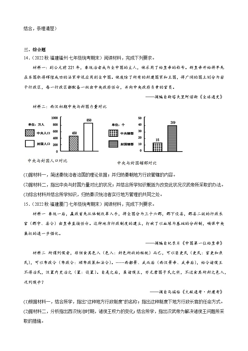 第12课汉武帝巩固大一统王朝期末试题选编 2022-2023学年上学期福建省七年级历史第3页