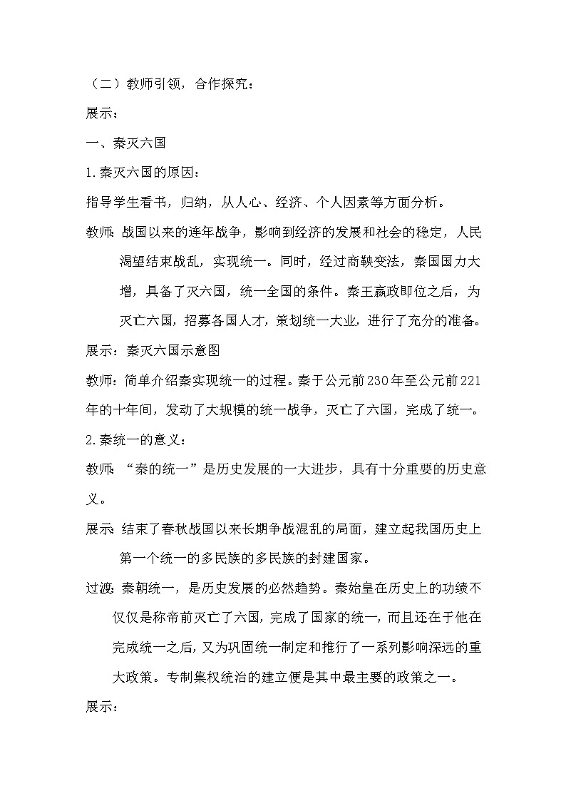 人教版七年级历史上册第三单元《秦汉时期:统一多民族国家的建立和巩固》教案第2页