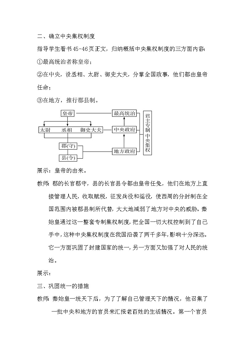 人教版七年级历史上册第三单元《秦汉时期:统一多民族国家的建立和巩固》教案第3页