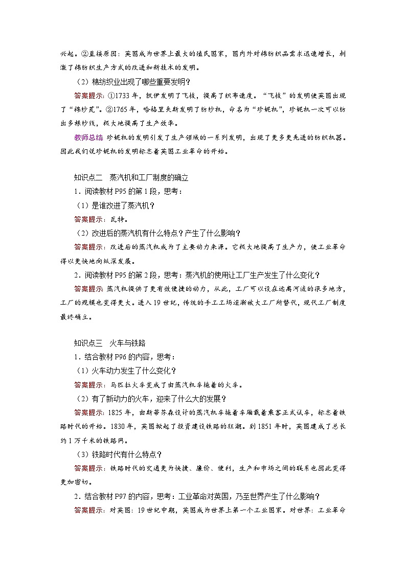 人教版九年级历史上册第七单元《工业革命和国际共产主义运动的兴起》教案02