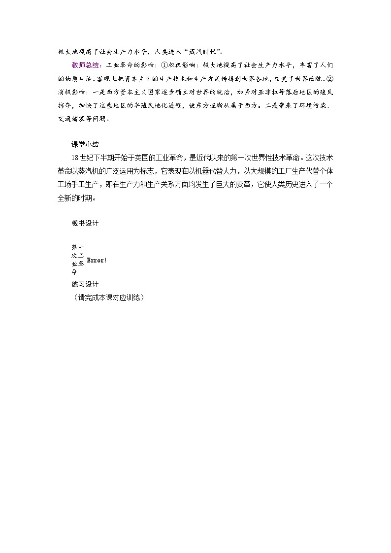 人教版九年级历史上册第七单元《工业革命和国际共产主义运动的兴起》教案03
