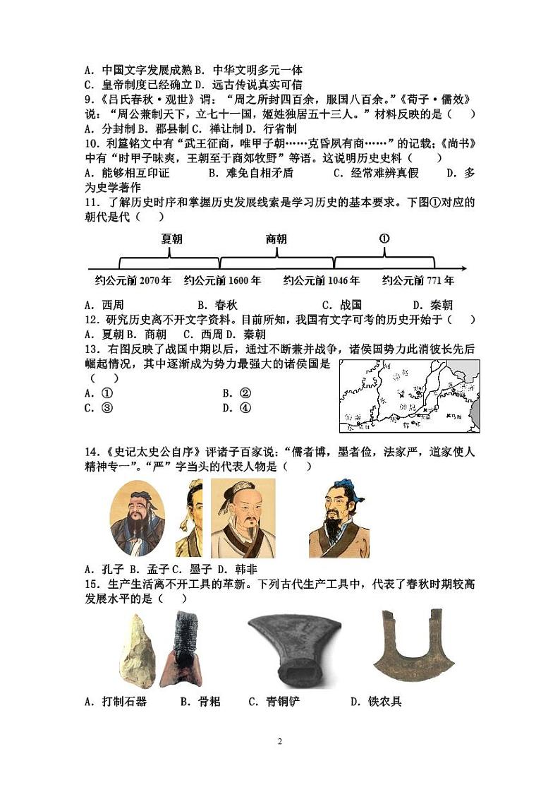 江苏南通海安市2022-2023初一上学期10月历史月考试卷第2页