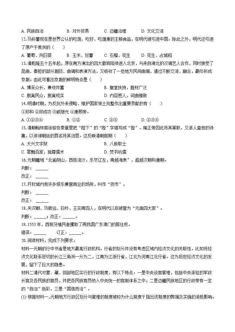 2022-2023学年安徽省亳州市涡阳县王元中学七年级(下)期末历史试卷(含答案解析)第3页