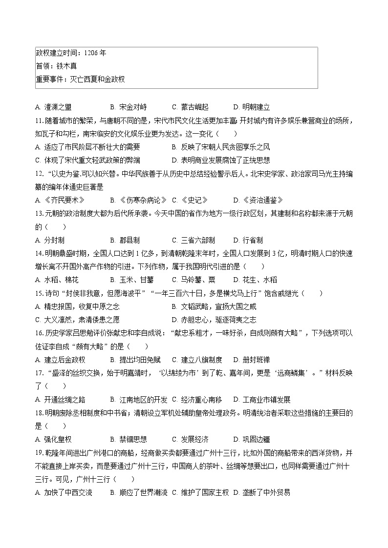2022-2023学年安徽省阜阳市临泉县七年级（下）期末历史试卷（含答案解析）02