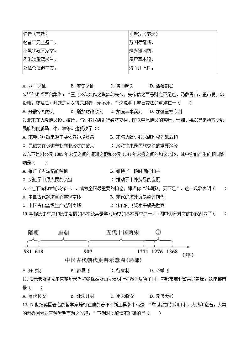 2022-2023学年安徽省淮南市凤台县七年级(下)期末历史试卷(含答案解析)02