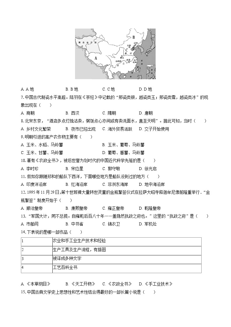2022-2023学年安徽省六安市霍邱县七年级（下）期末历史试卷（含答案解析）02