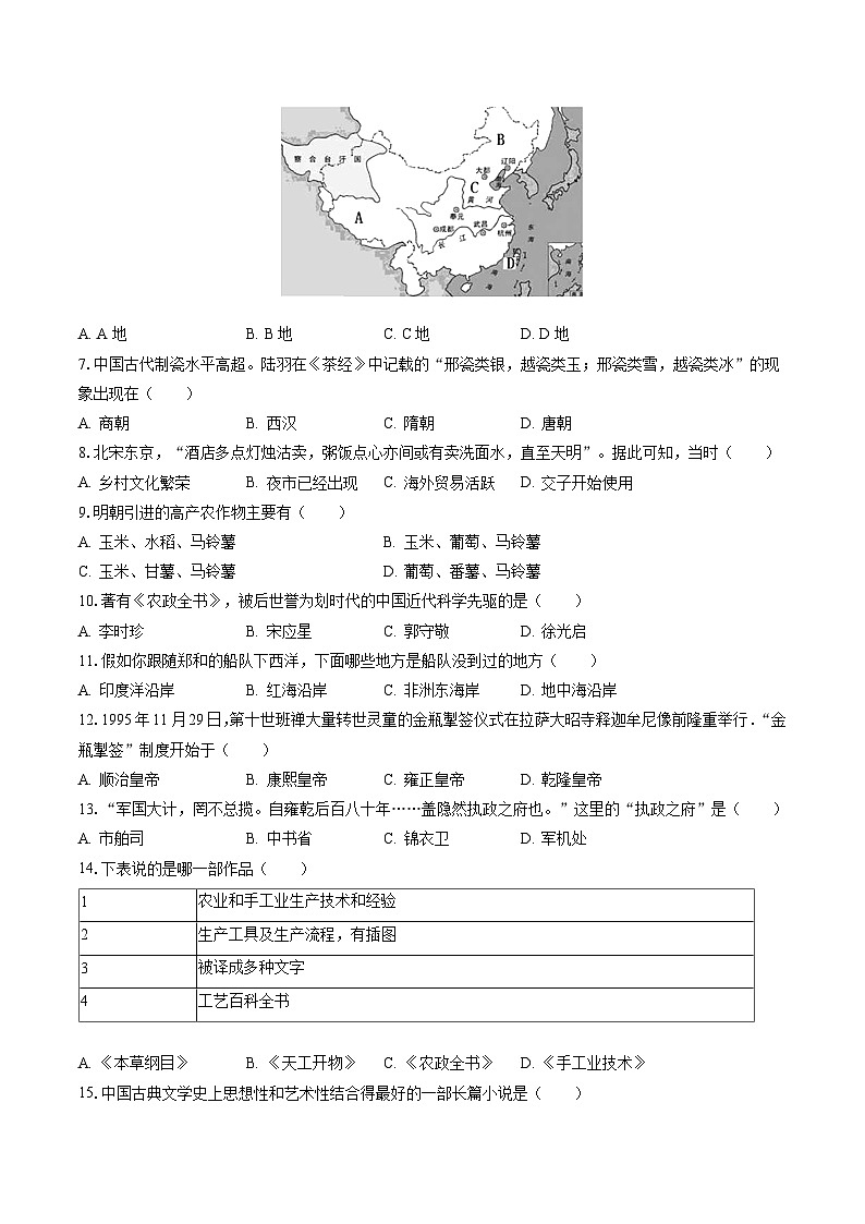 2022-2023学年安徽省六安市霍邱县七年级(下)期末历史试卷(含答案解析)第2页