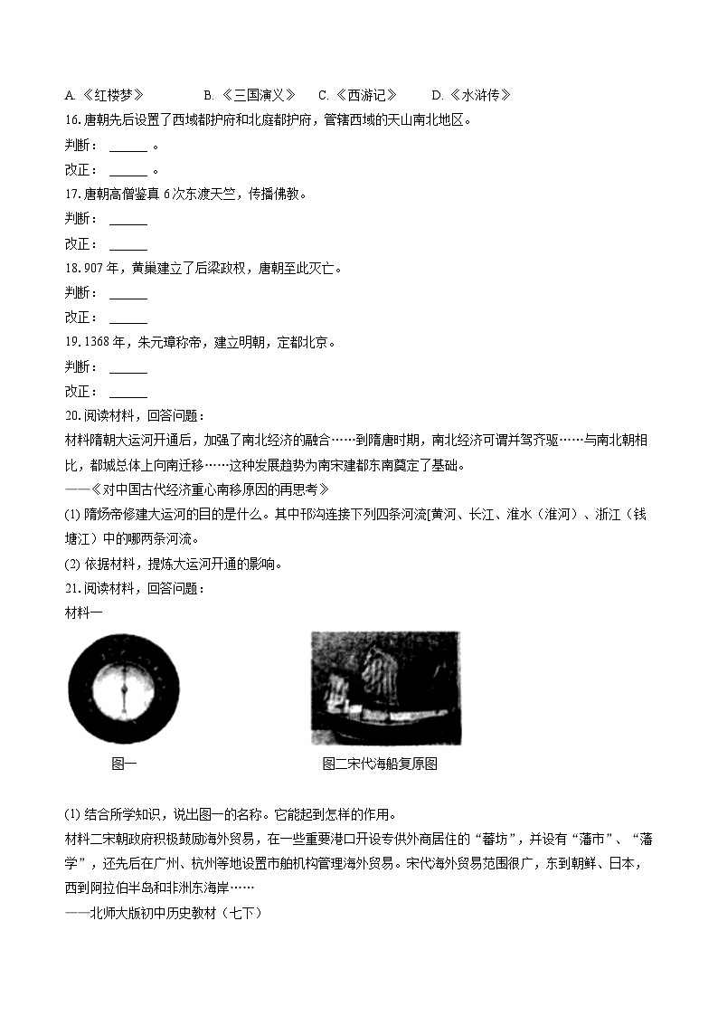 2022-2023学年安徽省六安市霍邱县七年级(下)期末历史试卷(含答案解析)第3页