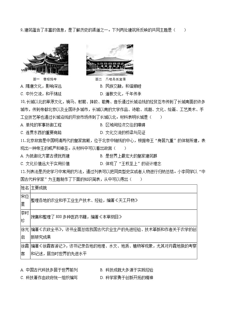 2022-2023学年安徽省六安市金安区皋城中学七年级(下)期末历史试卷(含答案解析)第2页