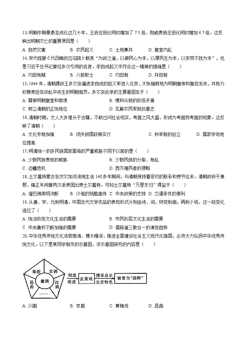 2022-2023学年安徽省六安市金安区皋城中学七年级(下)期末历史试卷(含答案解析)第3页