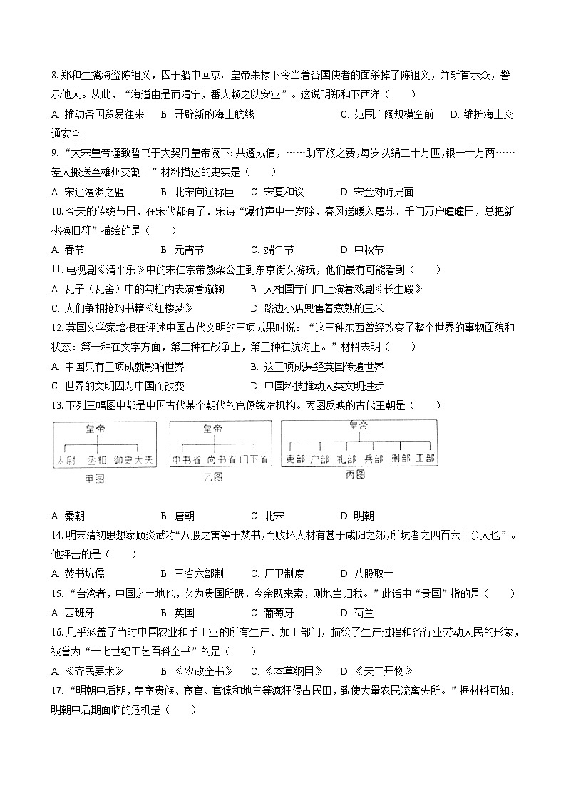 2022-2023学年安徽省芜湖市弋江区七年级(下)期末历史试卷(含答案解析)第2页