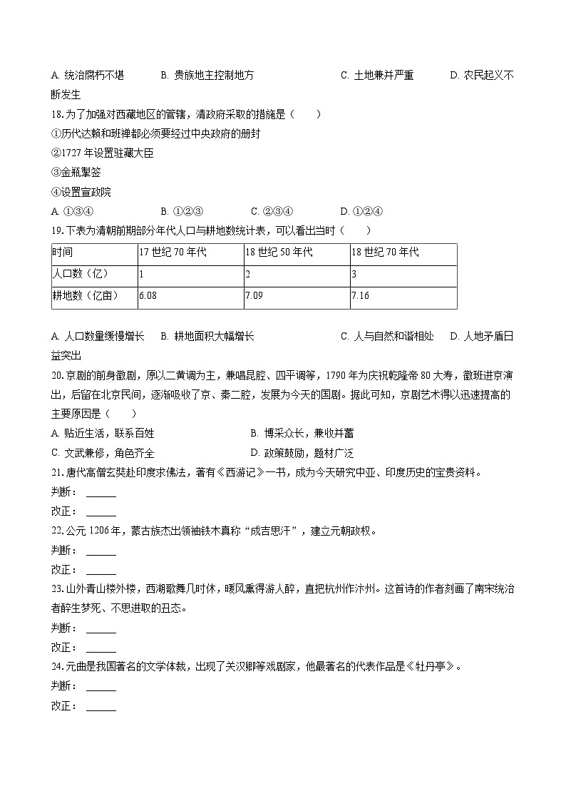 2022-2023学年安徽省芜湖市弋江区七年级(下)期末历史试卷(含答案解析)第3页