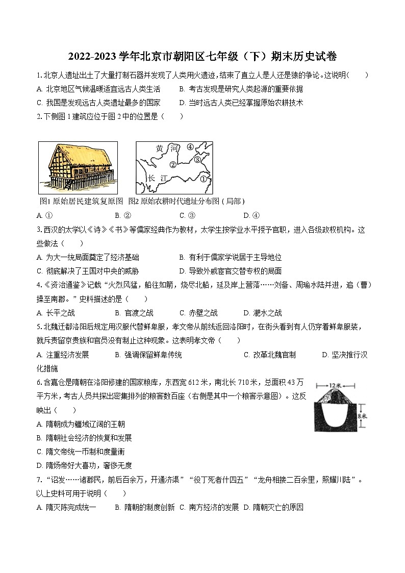 2022-2023学年北京市朝阳区七年级(下)期末历史试卷(含答案解析)01