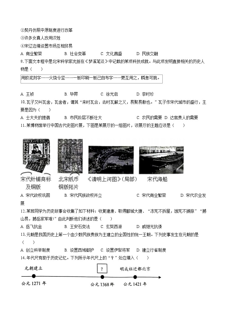 2022-2023学年北京市西城区七年级（下）期末历史试卷（含答案解析）02
