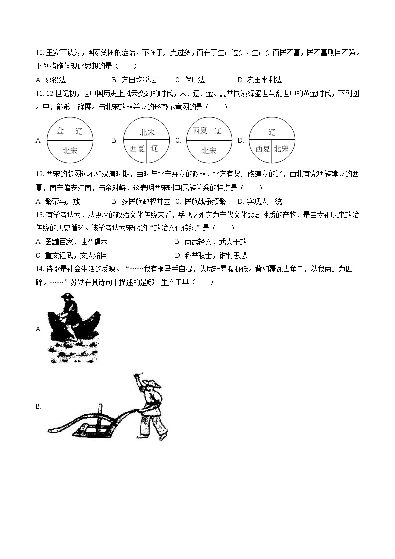 2022-2023学年广东省河源市连平县七年级（下）期末历史试卷（含答案解析）02