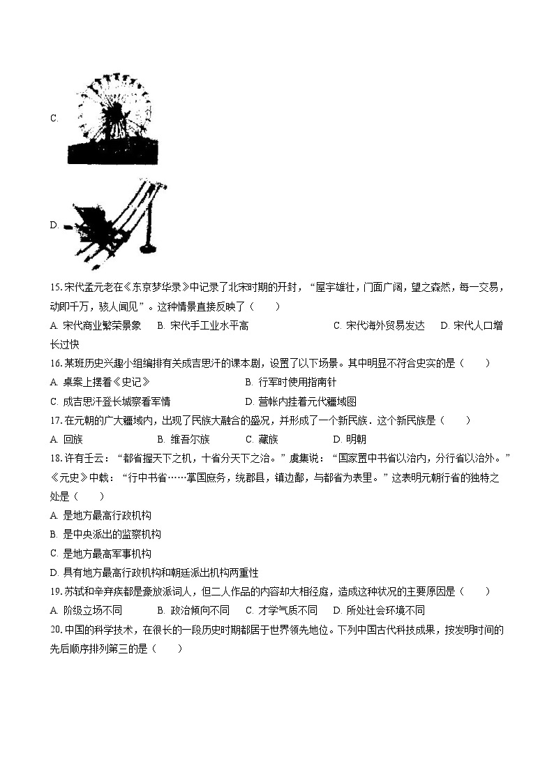 2022-2023学年广东省河源市连平县七年级（下）期末历史试卷（含答案解析）03