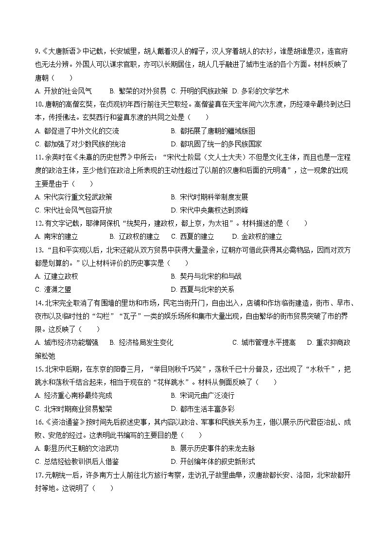 2022-2023学年广东省揭阳市普宁市七年级(下)期末历史试卷(含答案解析)02
