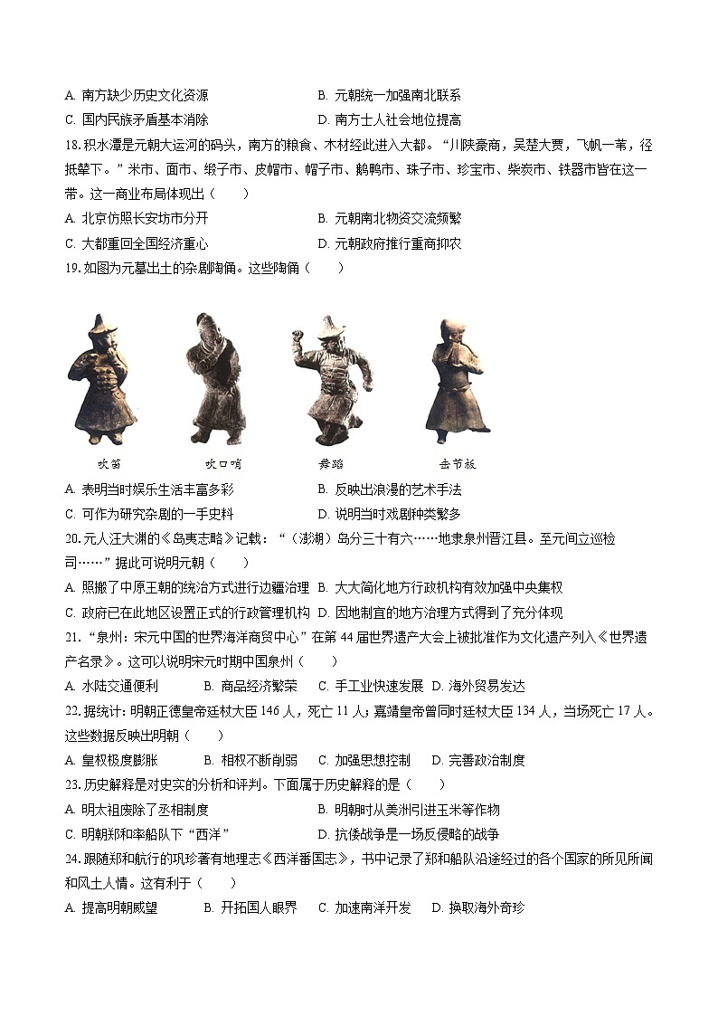 2022-2023学年广东省揭阳市普宁市七年级(下)期末历史试卷(含答案解析)03