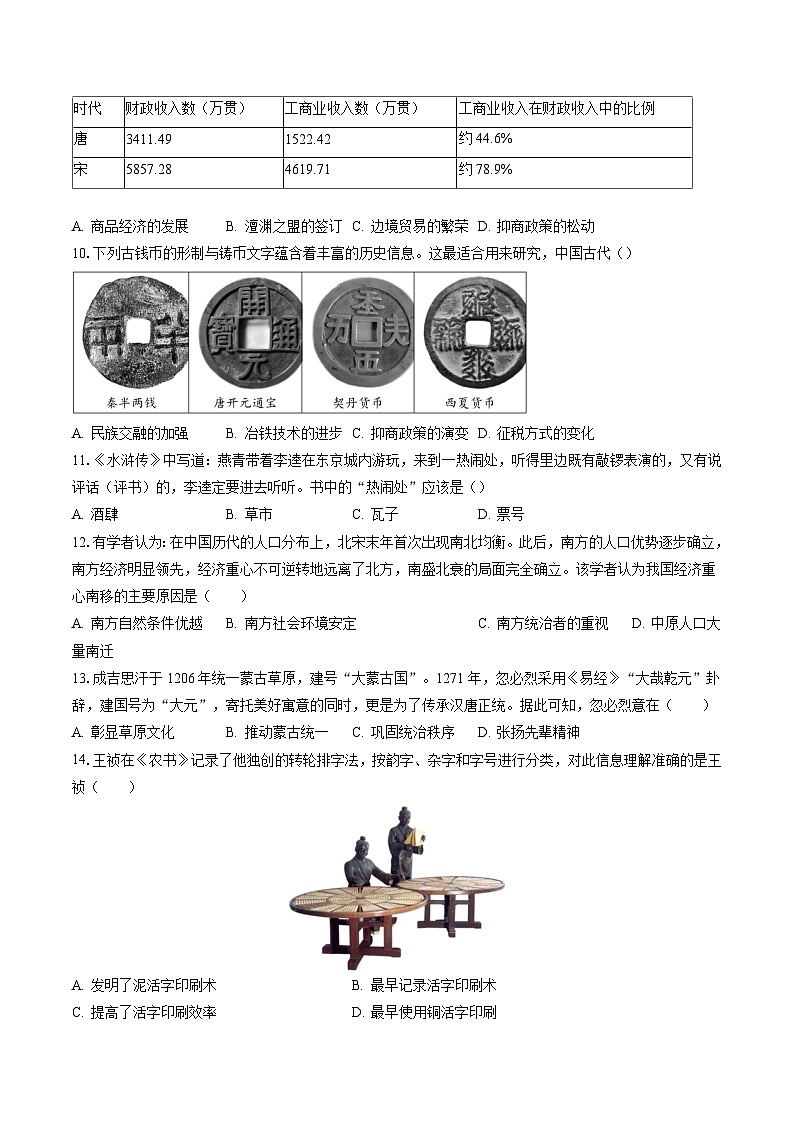 2022-2023学年广东省深圳市龙岗区七年级(下)期末历史试卷(含答案解析)02