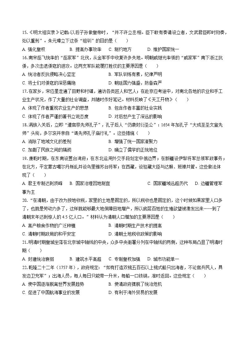 2022-2023学年广东省深圳市龙岗区七年级(下)期末历史试卷(含答案解析)03