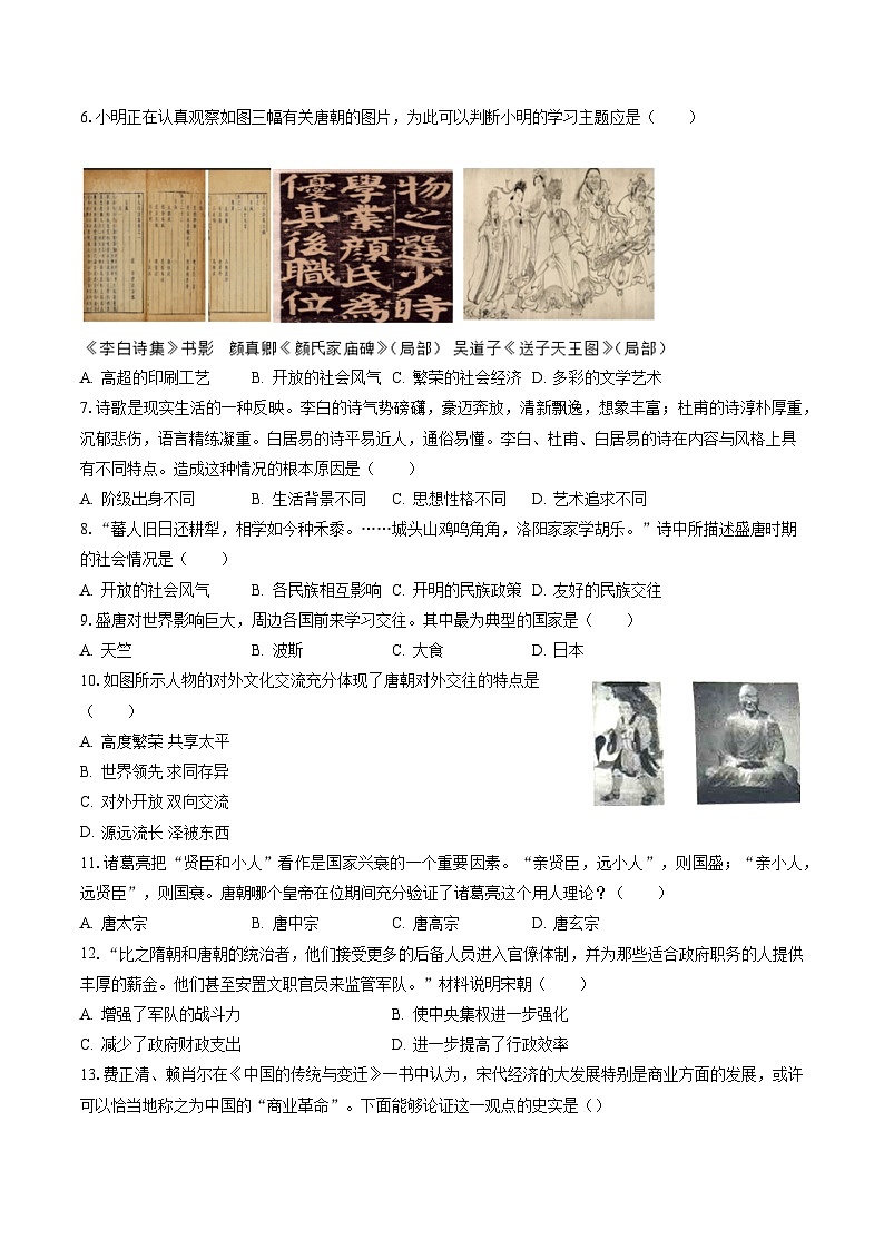 2022-2023学年广东省云浮市七年级(下)期末历史试卷(含答案解析)第2页