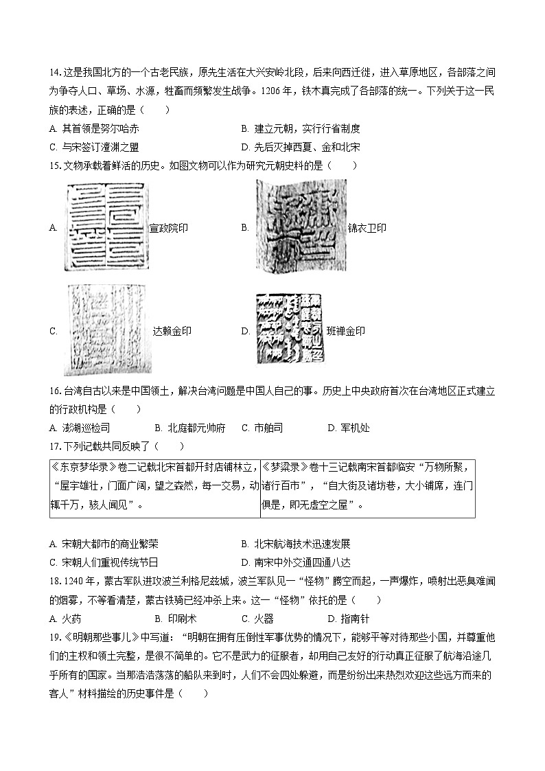 2022-2023学年河北省保定市高碑店市七年级(下)期末历史试卷(含答案解析)第3页