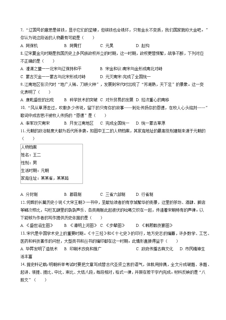 2022-2023学年河北省保定市阜平县七年级（下）期末历史试卷（含答案解析）02