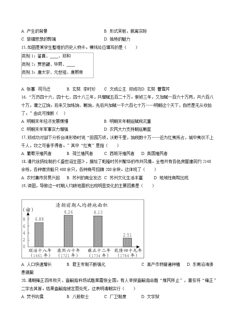 2022-2023学年河北省保定市阜平县七年级（下）期末历史试卷（含答案解析）03