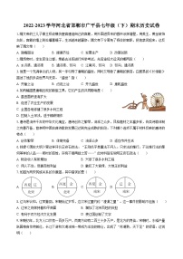 2022-2023学年河北省邯郸市广平县七年级（下）期末历史试卷（含答案解析）