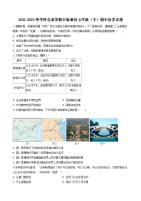 2022-2023学年河北省邯郸市临漳县七年级（下）期末历史试卷（含答案解析）