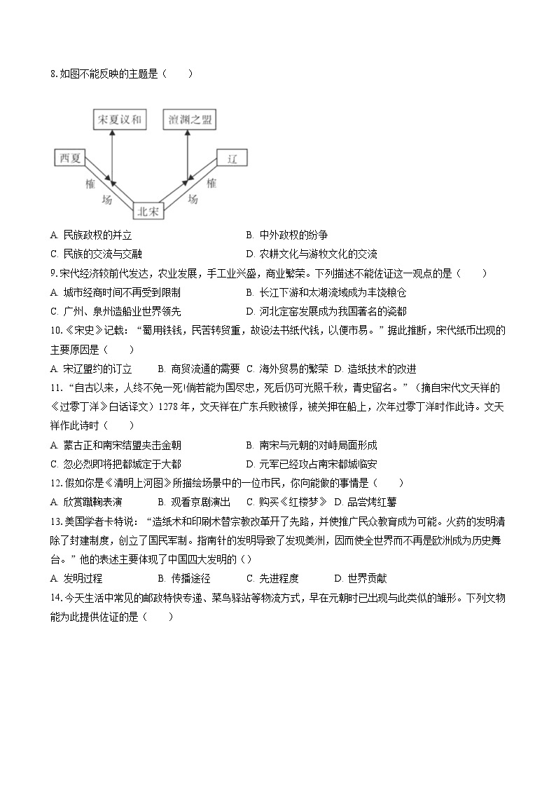 2022-2023学年河北省邯郸市永年区七年级（下）期末历史试卷（含答案解析）02