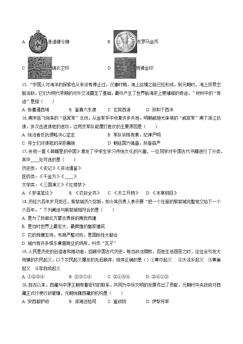 2022-2023学年河北省邯郸市永年区七年级(下)期末历史试卷(含答案解析)03