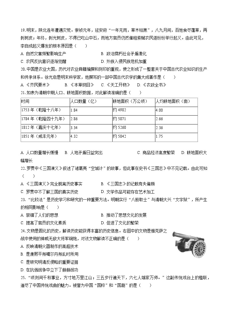 2022-2023学年河北省廊坊市三河市七年级（下）期末历史试卷（含答案解析）03