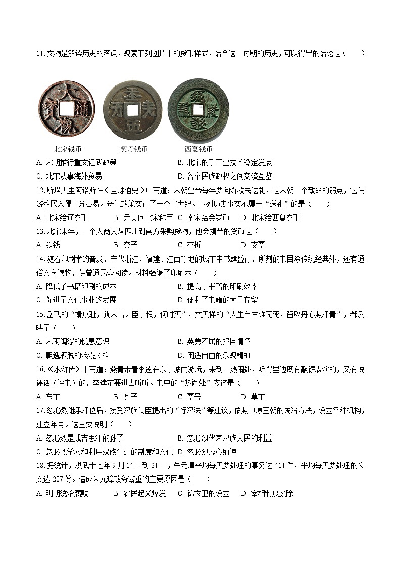 2022-2023学年河北省廊坊市香河县七年级(下)期末历史试卷(含答案解析)第2页